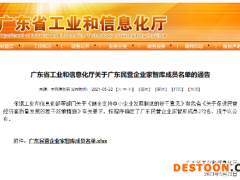 拓斯达董事长吴丰礼入选广东民营企业家智库成员名单