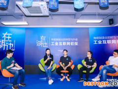 大咖齐聚拓斯达，跨界共探制造业转型之道