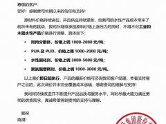 又涨！万华上调4种水性产品价格，最高上涨5000元/吨