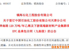 重磅！天津南港120万吨乙烯项目新进展