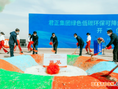 207亿元！君正集团可降解塑料循环项目开工