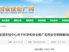 《科学和安全推广应用全生物降解地膜技术指导意见》（河北省植保协会）