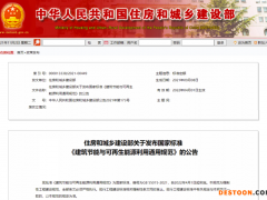 住建部：建筑碳排放计算作为强制要求，2022年4月1日起实施