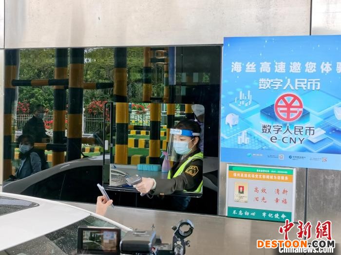 图为福建高速公路机场收费站，司机用数字人民币交高速公路过路费。 闫旭 摄