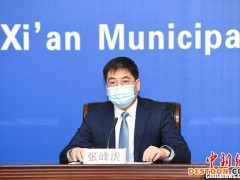 西安为何实行临时社会面管控措施？官方回应