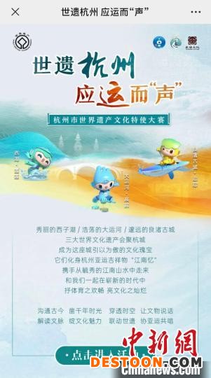 赛事报名的页面。 杭州市园林文物局供图