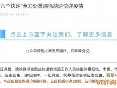 山西韵达物流园疫情，会影响我们的快递吗？