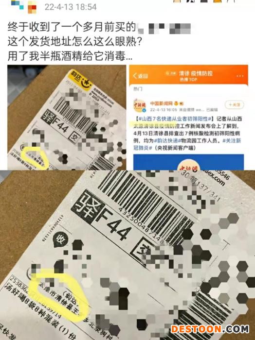 网友晒出的来自山西省太原市清徐县的韵达快递包裹。 截图自微博。