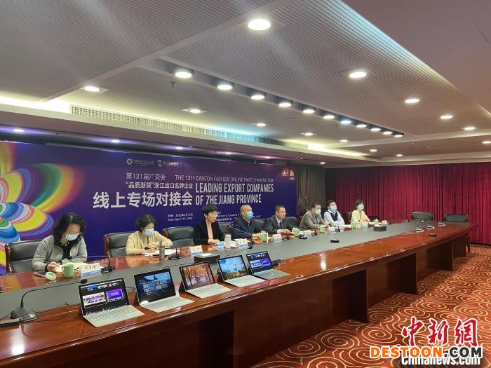 广交会下的浙江：促超百次精准“云洽谈”广拓全球市场