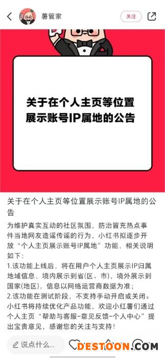 抖音安全中心公告截图