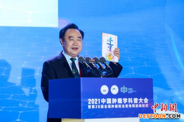 中国工程院院士、中国抗癌协会理事长樊代明介绍抗癌系列丛书《逢生(第四辑)》。 河南省肿瘤医院供图