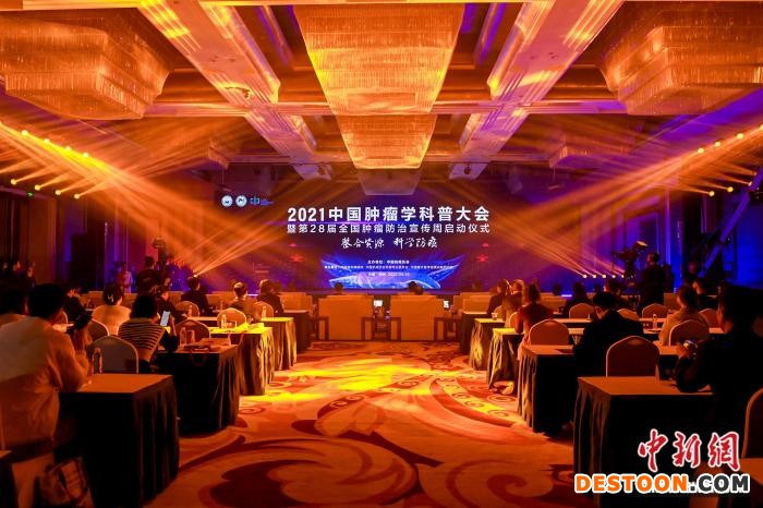 4月15日，2021中国肿瘤学科普大会暨第28届全国肿瘤防治宣传周全国启动仪式在郑州举行。 河南省肿瘤医院供图