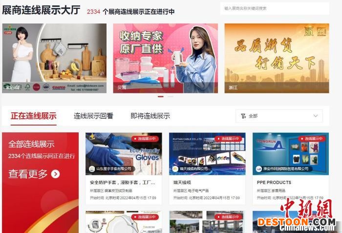 广交会官网平台展商连线展示大厅(截图) 程景伟 摄