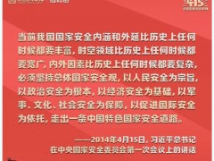 全民国家安全教育日：筑牢总体国家安全观人人有责