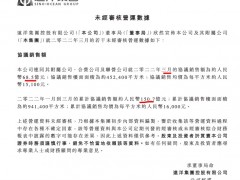 远洋集团前3月销售额同比降28.4%较2月份跌幅扩大9.6个百分点