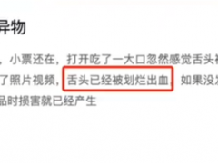 双汇火腿肠吃出尖锐异物，消费者称舌头被划烂出血，曾因车间乱象问题上热搜