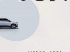 吉利ICON新系列 即将命名为“ICON巧克力”