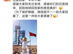 王亚平发了凯旋后的第一条朋友圈：回到家的感觉真好！