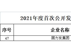 固力发终止上交所主板IPO