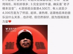 罗永浩回应无勇气再做手机 老罗回应执行信息清零