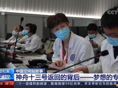 英雄归来｜神舟十三号返回的背后——梦想的专递