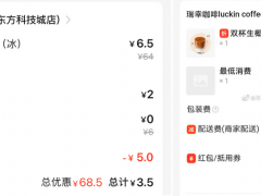 原价64元椰云拿铁套餐仅售6.5元，瑞幸咖啡：后台价格配置问题将取消异常订单