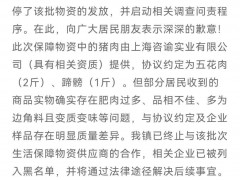上海梅陇镇就发放变质猪肉启动问责 供货公司法定代表人：事前不知公司成为供应商