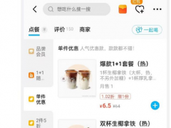 瑞幸价格异常“2杯拿铁6元”，取消订单，暂时闭店