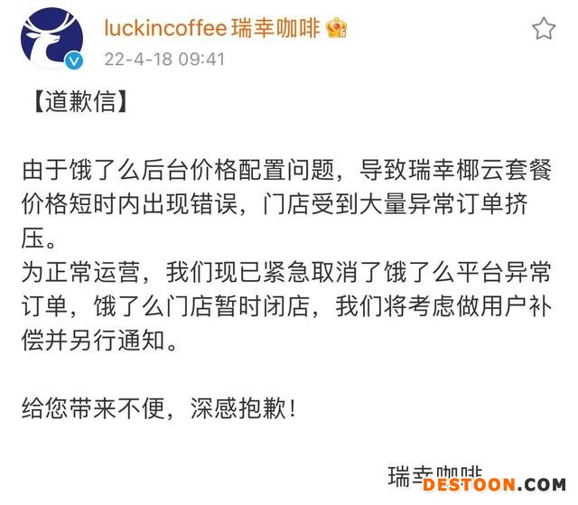 双杯生椰拿铁只要4元?瑞幸致歉:价格错误,已紧急取消订单 双杯生椰拿铁只要4元?瑞幸致歉:价格错误,已紧急取消订单