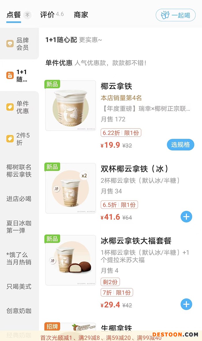 双杯生椰拿铁只要4元?瑞幸致歉:价格错误,已紧急取消订单 双杯生椰拿铁只要4元?瑞幸致歉:价格错误,已紧急取消订单