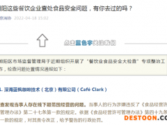 北京朝阳通报本格寿司等10家餐饮企业食安问题 快看看你去过吗？