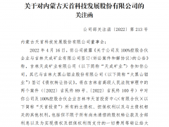 九天五板后 终止重大资产重组！交易所关注函来了