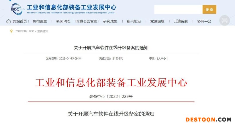 车企暗箱操作OTA将成为过去