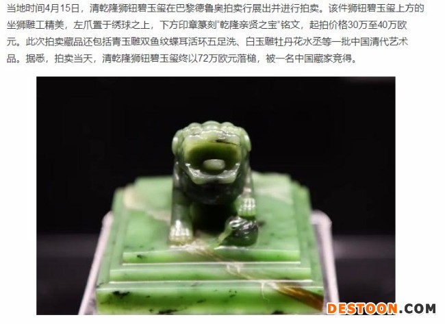 72万欧元！中国藏家在巴黎拍得乾隆玉玺