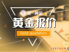 今日(4月18日)黄金价格多少?黄金价格今天多少一克?附国内品牌金店价格表