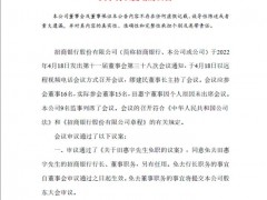 招商银行免去田惠宇行长职务 股票一度跌停