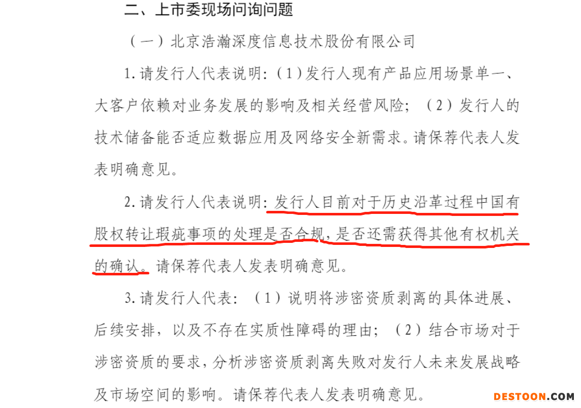 浩瀚深度首发获通过：上市委要求说明历史沿革过程中国有股权转让瑕疵事项处理是否合规
