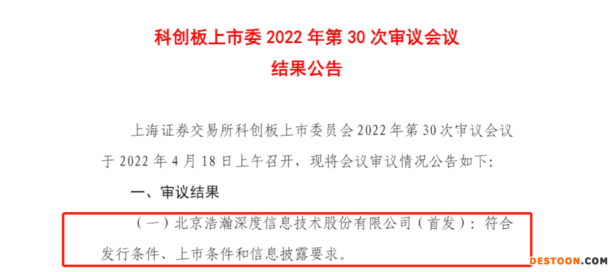 浩瀚深度首发获通过：上市委要求说明历史沿革过程中国有股权转让瑕疵事项处理是否合规