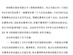 招商银行重大人事变动：免去田惠宇行长职务！已任行长9年，今天未出席董事会，公司股价罕见跌超7%