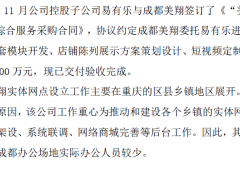 *ST科林再遭深交所发函，要求说明大客户何时搬的家