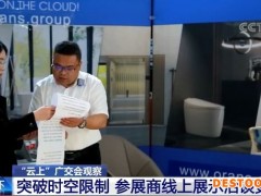 “云上”广交会观察：突破时空限制 参展商线上展示洽谈更便利