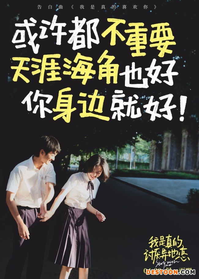 太一王靖雯献唱电影《我是真的讨厌异地恋》告白曲