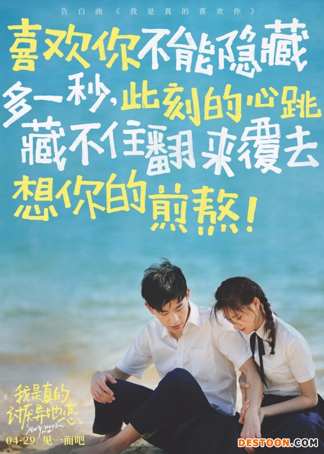 太一王靖雯献唱电影《我是真的讨厌异地恋》告白曲