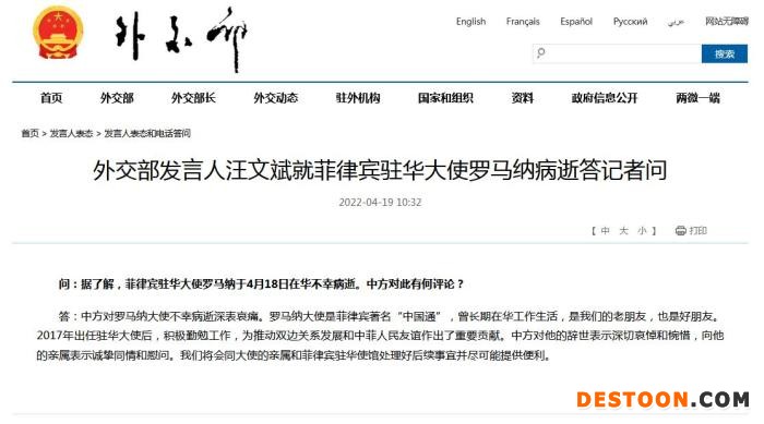 外交部网站截图
