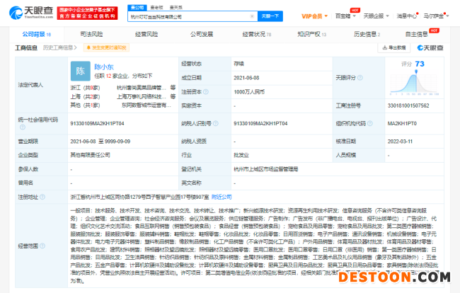 张庭老公林瑞阳公司退出叮当智采股东行列