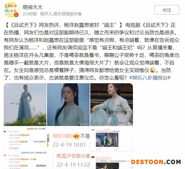 杨洋赵露思新剧引争议 《且试天下》你看了吗?