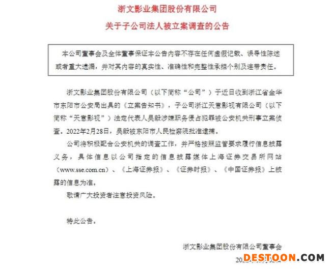 制片人吴毅公司被强制执行7540万 现已被立案侦查