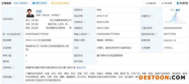 制片人吴毅公司被强制执行7540万 现已被立案侦查