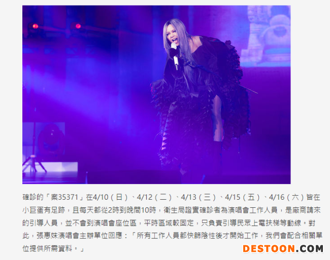 张惠妹演唱会证实有工作人员确诊 曾连续5场参与引导工作