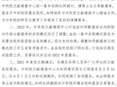 知网发布情况说明：将继续向中科院提供正常服务